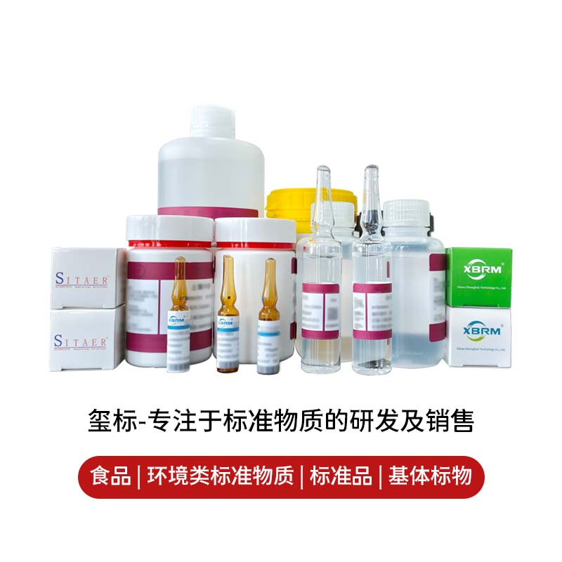 玺标标准物质中心