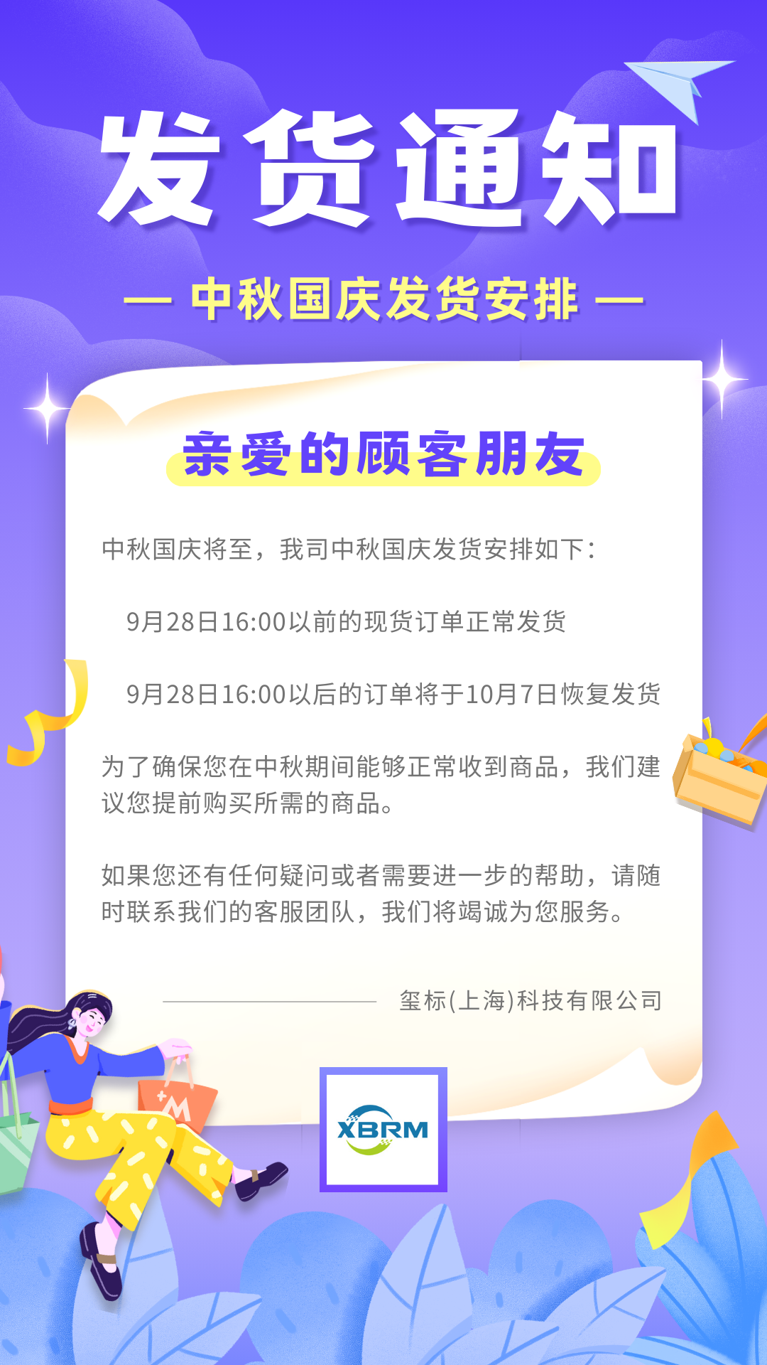 中秋国庆发货安排